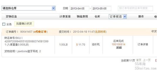 ebay jawbone era 2個(gè) 斑馬電子產(chǎn)品專線 無稅 神速到貨 - 海淘曬單 - 海淘論壇|55海淘網(wǎng)