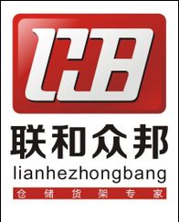 工程機(jī)械 建筑機(jī)械 中山市聯(lián)和眾邦物流貨架工廠